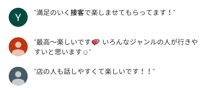 満足のいく接客で楽しませてもらってます!